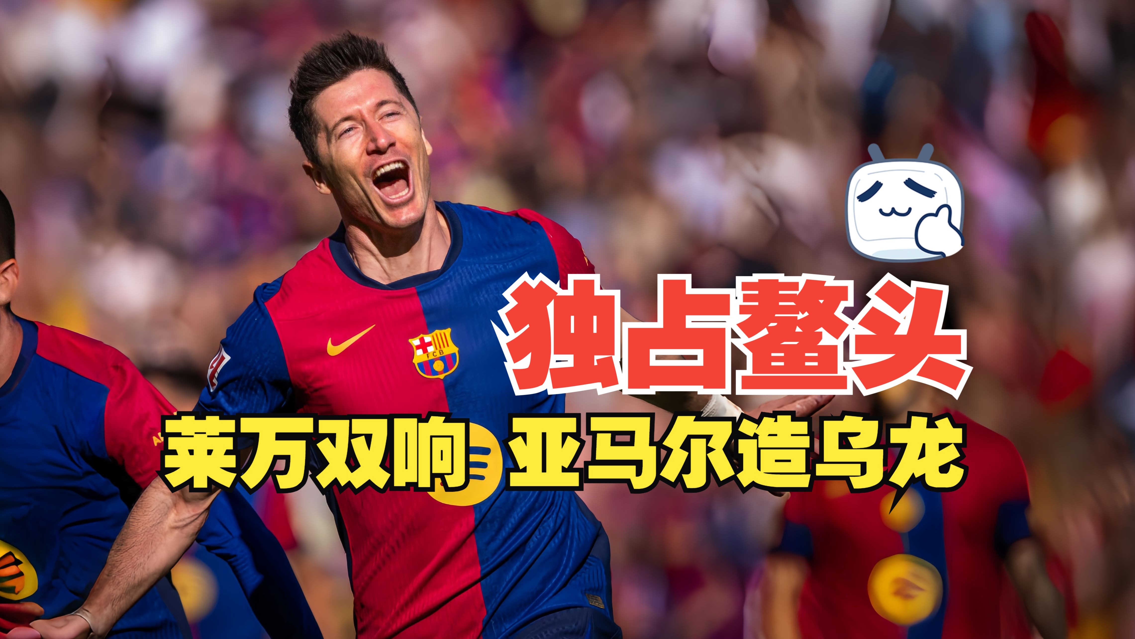 西亚卡姆巅峰对决，莱万多夫斯基与40激战快船分钟，高光表现胜负难料！