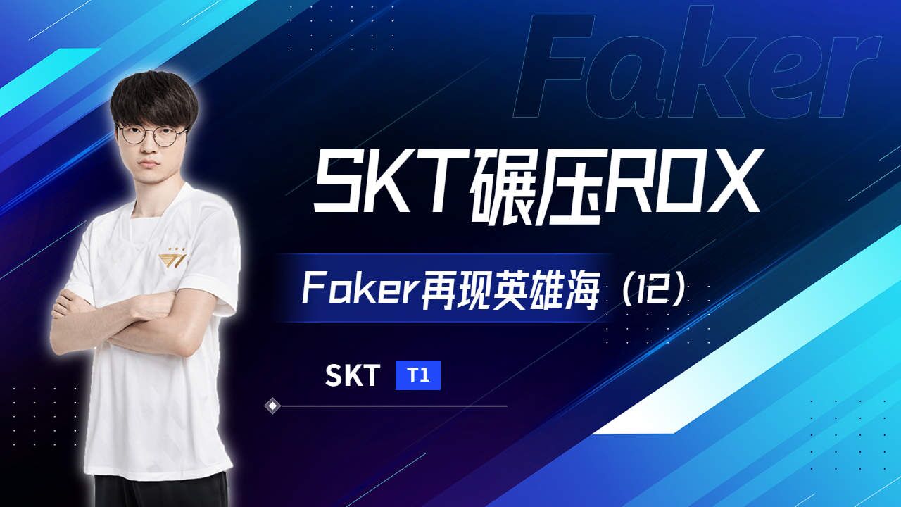Faker新星关键助攻表现惊艳，加拿大队未来可期！